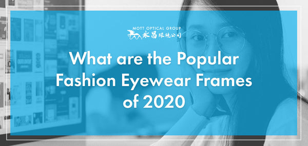 What are the Popular Fashion Eyewear Frames of 2020